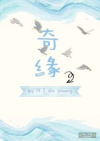 奇缘(1v1H小甜文)小说封面